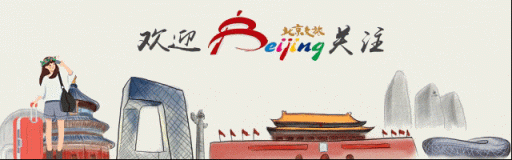 正规股票配资官网 北京大型活动安全管理模式升级！“分色入场”将进一步优化